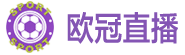 中超直播